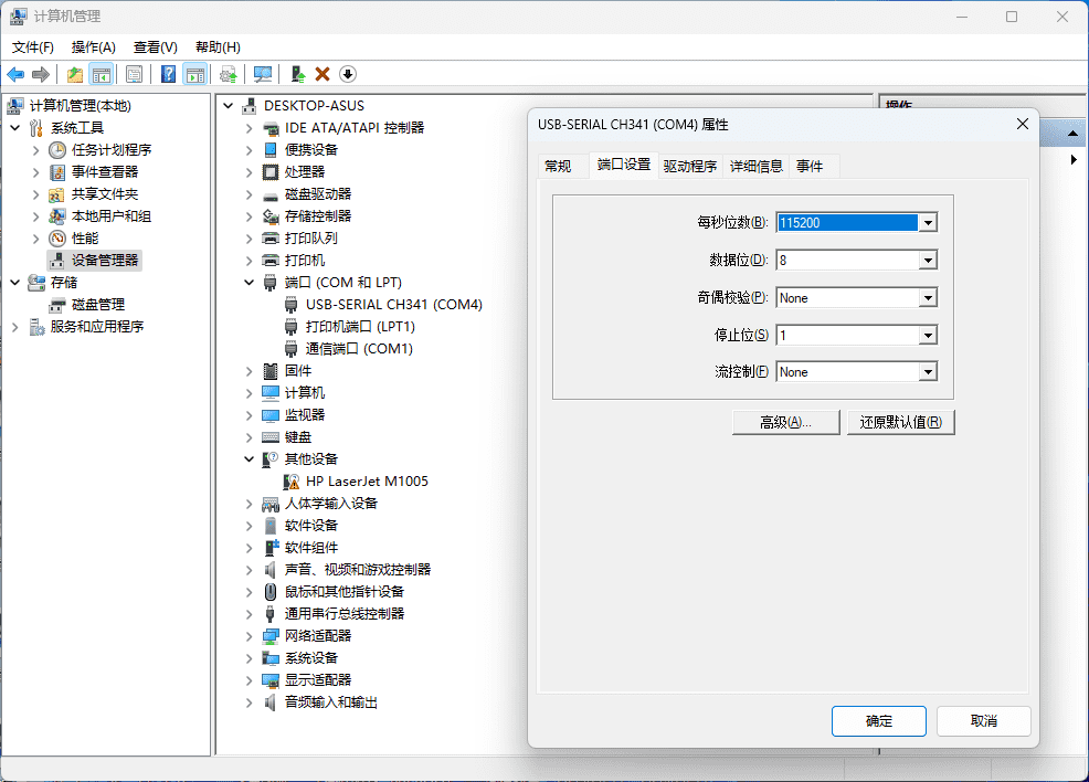 设备管理器设置